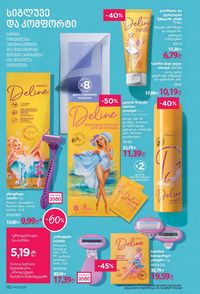 ფაბერლიკის კატალოგი 11 2026 ქართულად გვერდი 151