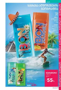 ფაბერლიკის კატალოგი 11 2026 ქართულად გვერდი 152