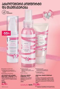 ფაბერლიკის კატალოგი 11 2026 ქართულად გვერდი 153