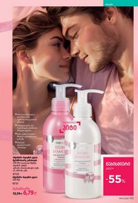 ფაბერლიკის კატალოგი 11 2026 ქართულად გვერდი 154