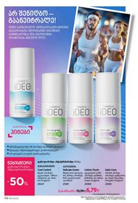 ფაბერლიკის კატალოგი 11 2026 ქართულად გვერდი 155