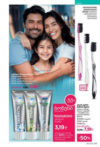 ფაბერლიკის კატალოგი 11 2026 ქართულად გვერდი 158