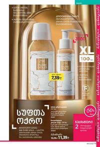 ფაბერლიკის კატალოგი 11 2026 ქართულად გვერდი 160