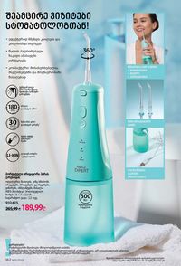 ფაბერლიკის კატალოგი 11 2026 ქართულად გვერდი 161