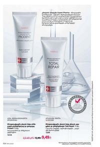 ფაბერლიკის კატალოგი 11 2026 ქართულად გვერდი 163