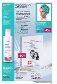 ფაბერლიკის კატალოგი 11 2026 ქართულად გვერდი 165