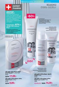 ფაბერლიკის კატალოგი 11 2026 ქართულად გვერდი 166