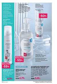 ფაბერლიკის კატალოგი 11 2026 ქართულად გვერდი 167