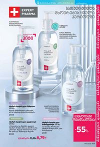 ფაბერლიკის კატალოგი 11 2026 ქართულად გვერდი 168