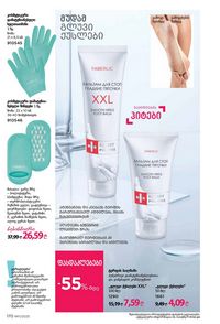 ფაბერლიკის კატალოგი 11 2026 ქართულად გვერდი 169