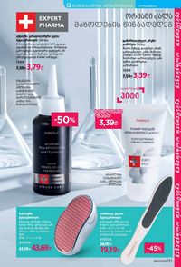 ფაბერლიკის კატალოგი 11 2026 ქართულად გვერდი 170