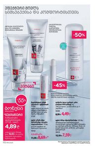 ფაბერლიკის კატალოგი 11 2026 ქართულად გვერდი 171