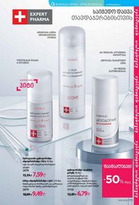 ფაბერლიკის კატალოგი 11 2026 ქართულად გვერდი 172