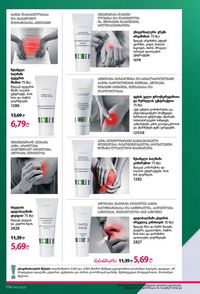 ფაბერლიკის კატალოგი 11 2026 ქართულად გვერდი 173