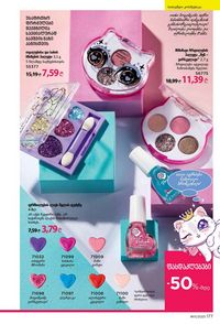 ფაბერლიკის კატალოგი 11 2026 ქართულად გვერდი 176