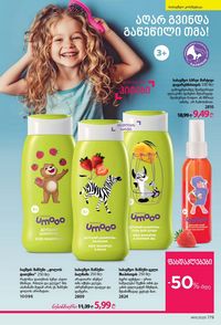 ფაბერლიკის კატალოგი 11 2026 ქართულად გვერდი 178