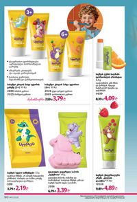 ფაბერლიკის კატალოგი 11 2026 ქართულად გვერდი 179