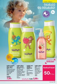 ფაბერლიკის კატალოგი 11 2026 ქართულად გვერდი 180