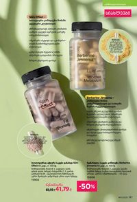 ფაბერლიკის კატალოგი 11 2026 ქართულად გვერდი 186