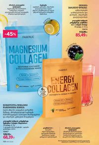 ფაბერლიკის კატალოგი 11 2026 ქართულად გვერდი 187