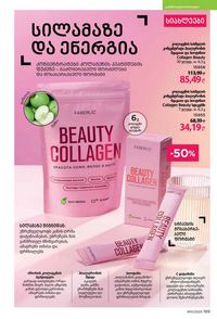 ფაბერლიკის კატალოგი 11 2026 ქართულად გვერდი 188