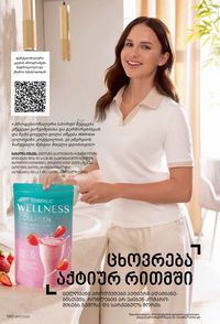 ფაბერლიკის კატალოგი 11 2026 ქართულად გვერდი 189