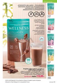 ფაბერლიკის კატალოგი 11 2026 ქართულად გვერდი 190