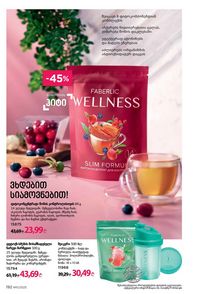 ფაბერლიკის კატალოგი 11 2026 ქართულად გვერდი 191