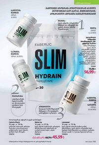 ფაბერლიკის კატალოგი 11 2026 ქართულად გვერდი 192