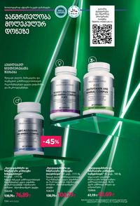 ფაბერლიკის კატალოგი 11 2026 ქართულად გვერდი 193