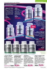 ფაბერლიკის კატალოგი 11 2026 ქართულად გვერდი 194