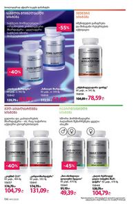 ფაბერლიკის კატალოგი 11 2026 ქართულად გვერდი 195