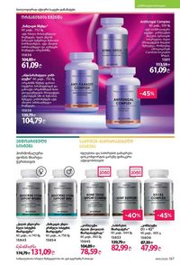 ფაბერლიკის კატალოგი 11 2026 ქართულად გვერდი 196