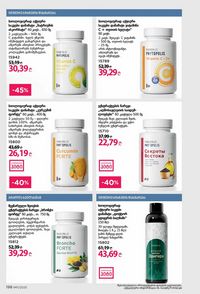 ფაბერლიკის კატალოგი 11 2026 ქართულად გვერდი 197