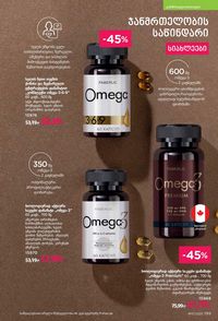 ფაბერლიკის კატალოგი 11 2026 ქართულად გვერდი 198