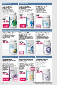 ფაბერლიკის კატალოგი 11 2026 ქართულად გვერდი 199