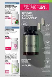 ფაბერლიკის კატალოგი 11 2026 ქართულად გვერდი 200