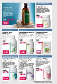 ფაბერლიკის კატალოგი 11 2026 ქართულად გვერდი 201