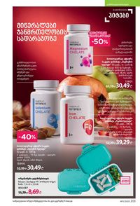 ფაბერლიკის კატალოგი 11 2026 ქართულად გვერდი 202