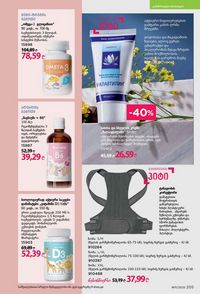 ფაბერლიკის კატალოგი 11 2026 ქართულად გვერდი 204