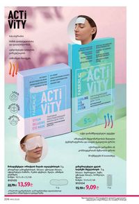 ფაბერლიკის კატალოგი 11 2026 ქართულად გვერდი 205