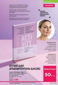 ფაბერლიკის კატალოგი 11 2026 ქართულად გვერდი 206