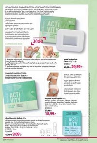 ფაბერლიკის კატალოგი 11 2026 ქართულად გვერდი 207