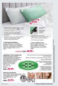 ფაბერლიკის კატალოგი 11 2026 ქართულად გვერდი 209