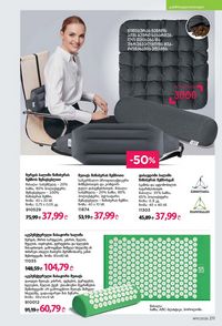 ფაბერლიკის კატალოგი 11 2026 ქართულად გვერდი 210