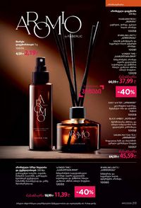 ფაბერლიკის კატალოგი 11 2026 ქართულად გვერდი 212