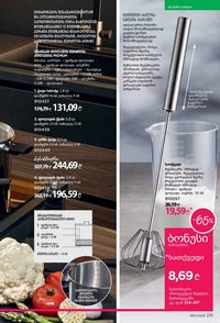 ფაბერლიკის კატალოგი 11 2026 ქართულად გვერდი 214