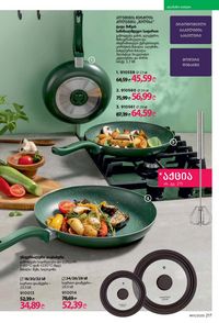 ფაბერლიკის კატალოგი 11 2026 ქართულად გვერდი 216