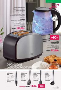 ფაბერლიკის კატალოგი 11 2026 ქართულად გვერდი 218