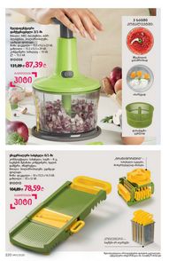 ფაბერლიკის კატალოგი 11 2026 ქართულად გვერდი 219